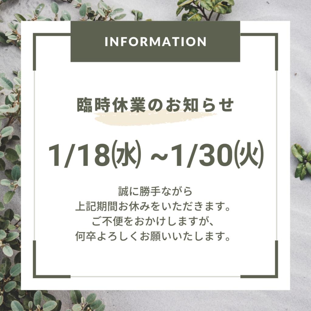 臨時休業のお知らせ