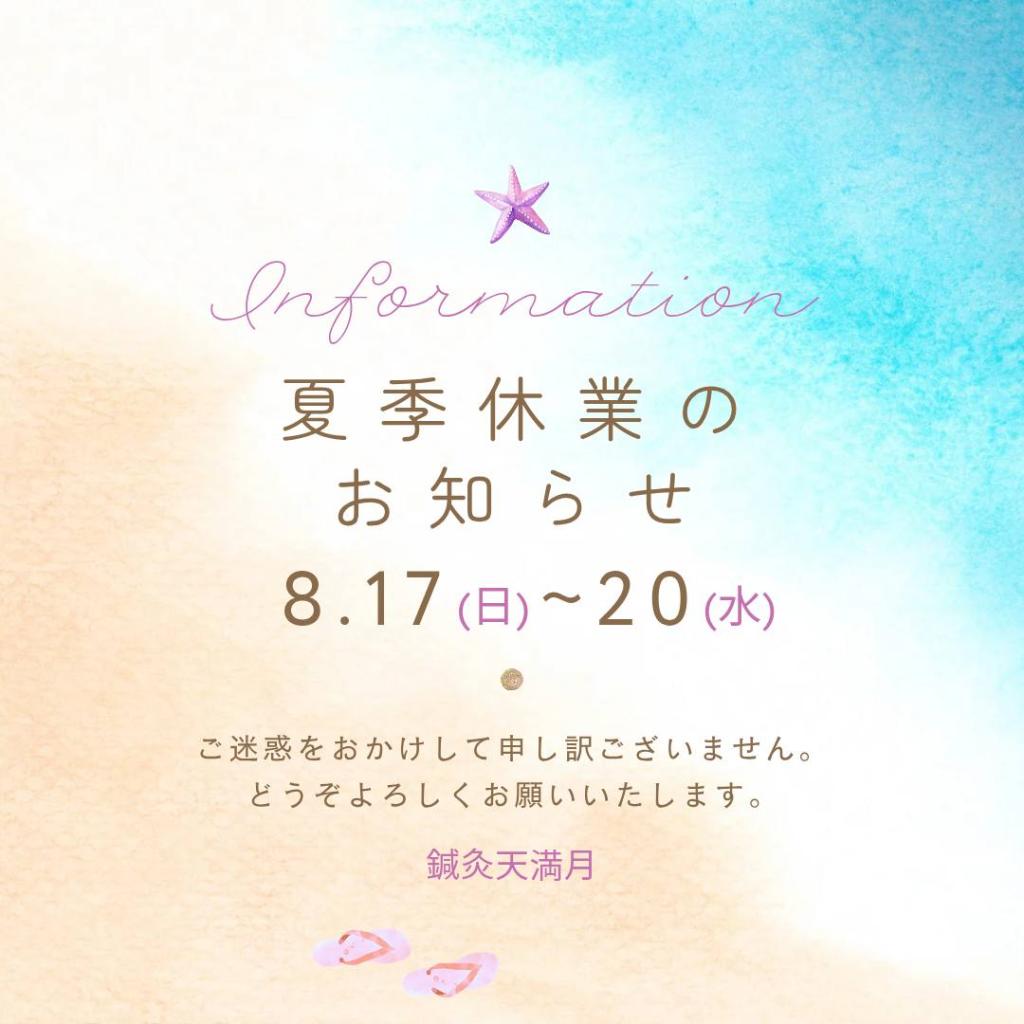  2025年 夏季休業期間のお知らせ